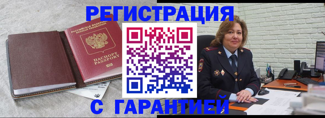 временная регистрация купить в Ноябрьске